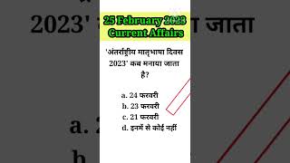 25 February 2023 Current Affairs Daily Current Affairs In Hindi Important For All Exam