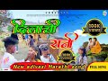 Dilachi rani     new adivasi marathi song 2024  stdang present stdang