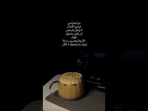 بعض الخلافات لاتفسد الود بل تكشف أنه لم يكن موجودآ اصلآ