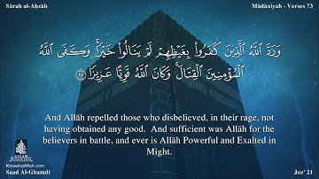 سورة الأحزاب مترجمه بالانجليزية بصوت القارئ سعد الغامدي Surah Al-Ahzâb Translated To English