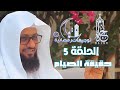 الحلقة 5 | حقيقة الصيام | توجيهات رمضانية 4