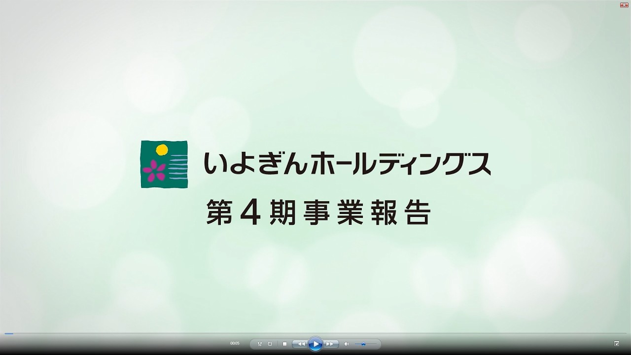 いよぎんホールディングス第4期定時株主総会