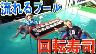 【新事業】流れるプール
