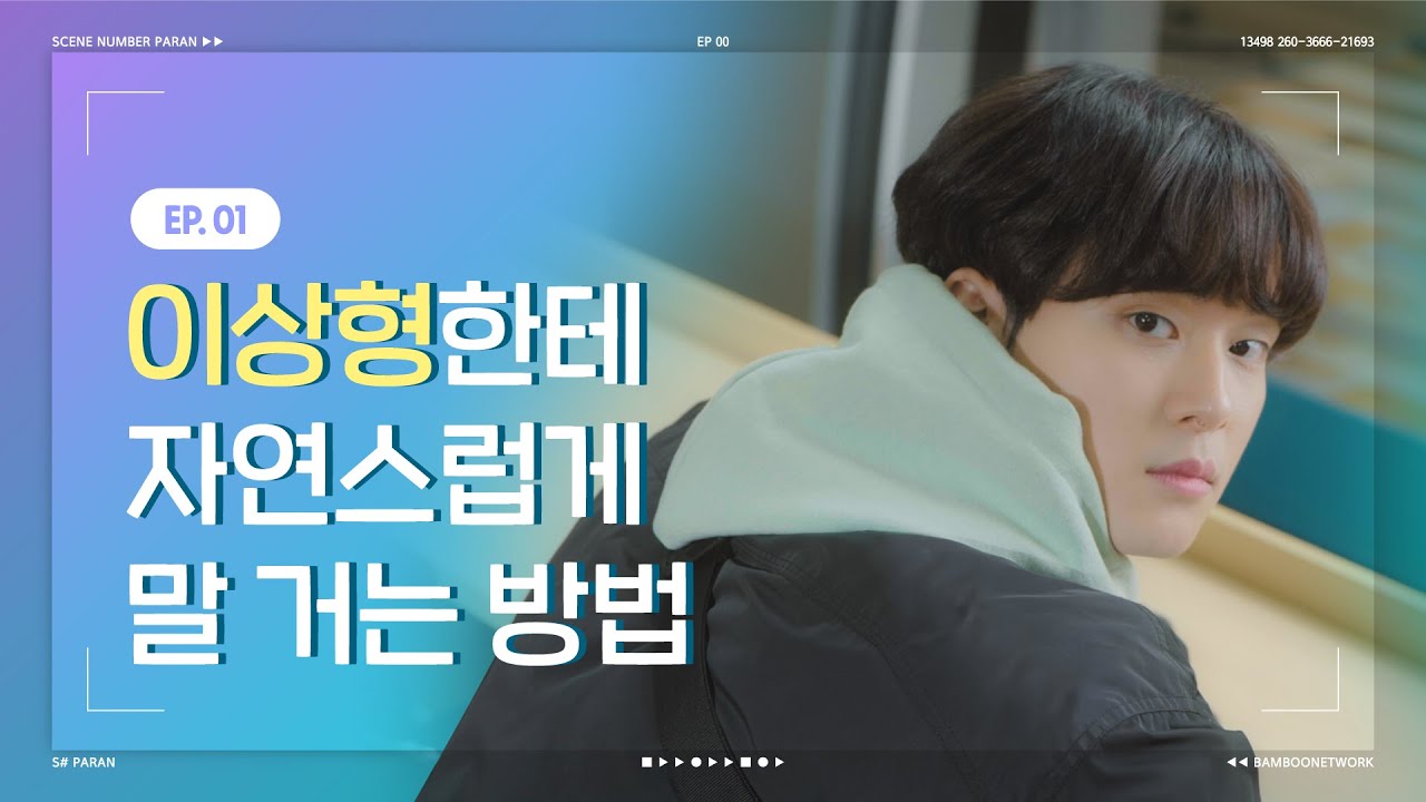 저랑 영화 할래요? [웹드라마_씬넘버파란] - EP.01 (ENG SUB)