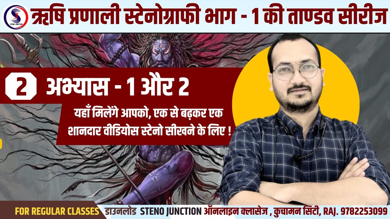 DAY - 02 || अभ्यास - 1 और 2  || BOOK SERIES || सम्पूर्ण स्टेनो क्लासेज || वर्णमाला || तांडव सीरीज