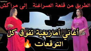 روائع الموسيقى الأمازيغية 🎶 من قلعة السراغنة إلى مراكش في رحلة مليئة بالأصالة screenshot 5