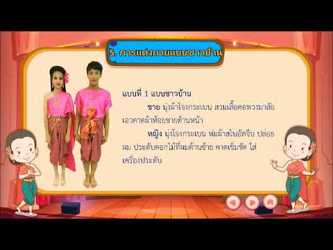 รำวงมาตรฐาน ม.2