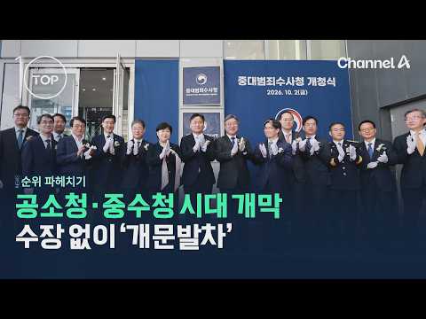 The Dawn of the Serious Crimes Investigation Agency Era… Launching Without a Leader / Channel A /...