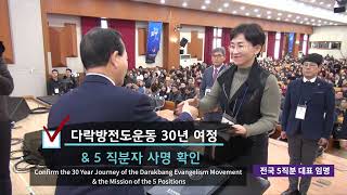 제6회 세계중직자대회 역대영상