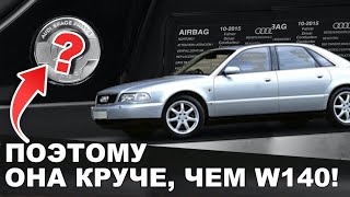 AUDI A8 D2. Ауди, ПОБЕДИВШАЯ Мерседес и БМВ!