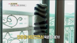 [생방송 오늘 아침] 창문 청소, 양말로 해결?!, MBC 220512 방송