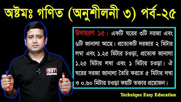 141. JSC Math Chapter 3 (Part-25) ll Class 8 Math Chapter 3 ll Eight Math Chapter 3 ll পরিমাপ