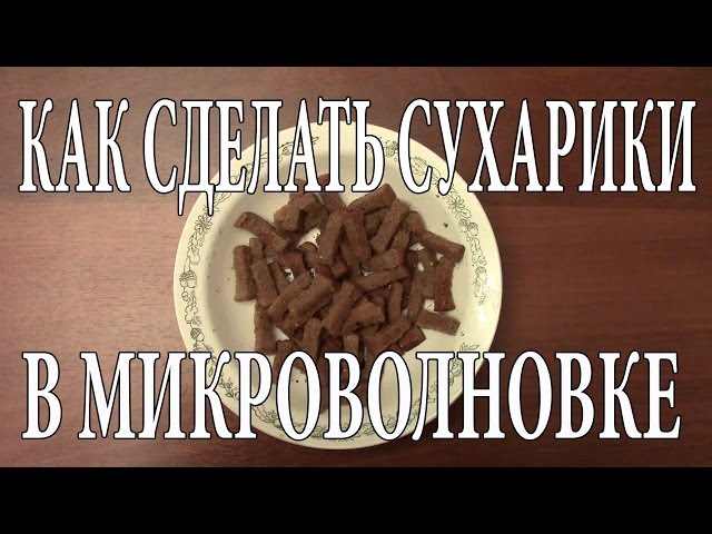 Сухарики в духовке с чесноком