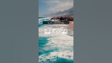 سورة الإسراء شريف مصطفى حالات واتس
