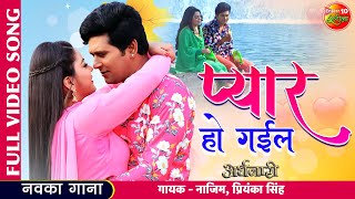 Pyar Ho Gail | Full #Video Song | #YashKumar, Nidhi, Awdhesh | Ardhnari | New #Bhojpuri Song