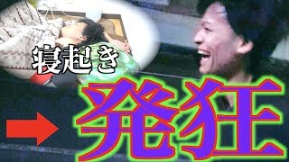 【寝起き】早朝コンビニダッシュさせられて発狂した