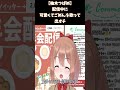【柚木つばめ】配信中に可愛くてごめん歌って出オチ　#shorts