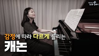 Pachelbel- George Winston Kanon Variations| piano cover| 자장가| 가을 음악 감상