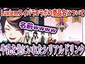 【コラボカフェ】スイパラさんに、しっかりドリンク名を擦られている闇ノシュウwww【切り抜き/にじさんじ/nisanji en/Shu Yamino/Luxiem】