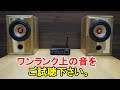 オーディオ　Audio アンプ　スピーカー　ワンランク上の音をお届けします。その為に具体的なスピーカーを手作りしました。ご紹介します。