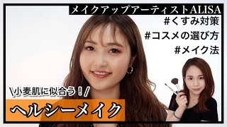 地黒 日焼け肌さん必見 プロが伝授 暗い肌に似合うヘルシーメイク Youtube