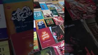 اكتر حاجه بضيع عليها فلوسي ?❤️كتب قراءة كتاب روايات