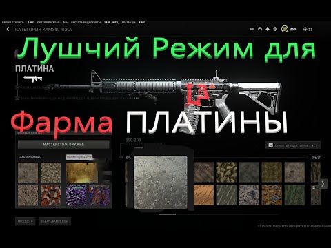 Видео: Какие снайперские винтовки нужны для получения платины?