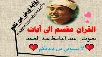 سورة البقرة الآية آية رقم 269 surah AlBakara ayah عبد الباسط عبد الصمد ورش عن نافع عالي الدقة