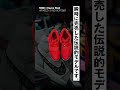 【 スニーカー 】高額取引される伝説のモデル5選 | LOUIS VUITTON, YEEZY, CHROME HEARTS, NIKE, CONVERSE【 RINKAN 】#Shorts