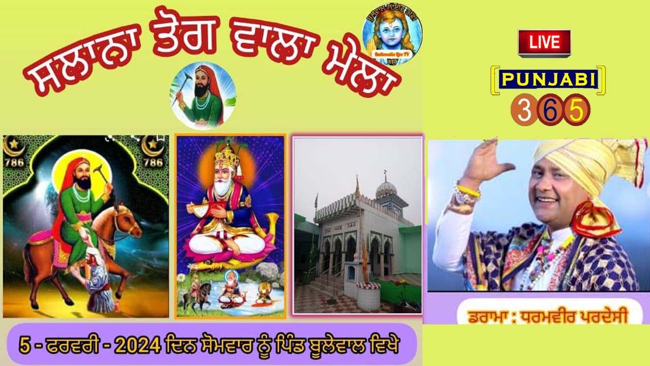 Tog Mela Bullewal !! Balachaur !!  drama dharmVir Paresi