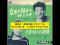 高原を越えて行こうよ 白根一男