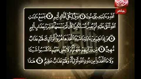 سورة الجاثية من الآية 6 11