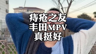 “痔疮之友”丰田威尔法#丰田埃尔法 #雷克萨斯LM #MPV #二手车