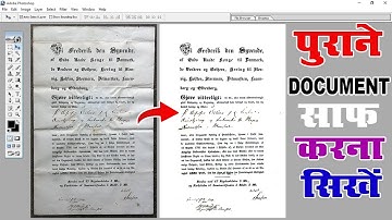 फोटोशॉप में पुराने पेपर को साफ़ करना सीखें || Photoshop me Document Ko Clean Kaise Kare