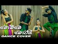 🟢 Dance Cover Oshan X Nathaliya- Gajaman 3D | Anushka Udana | Wasthi Productions