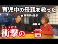 【◯◯するな!】母親に「 どんな子育てをしてたの?」と質問したら、答えが意外すぎた!【車椅子パパ】
