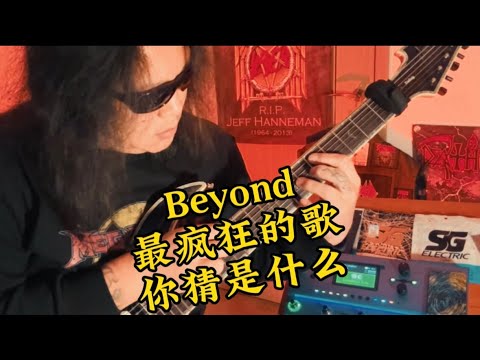 苔藓老李-你们知道Beyond乐队在大陆最禁的歌是什么吗？改编Beyond乐队经典曲目🈲️歌《长城》电吉他Solo|Beyond|黄家驹|摇滚乐队|中国摇滚|电吉他