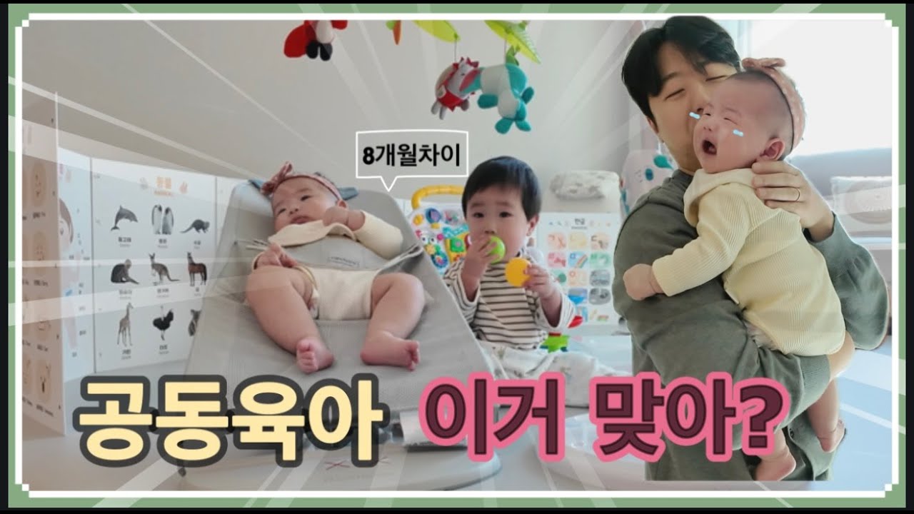 [vlog] 애 둘은 차원이 다르네요😱 공동육아의 하루 (feat. 2차 접종)