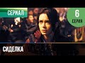 ▶️ Сиделка 6 серия - Мелодрама | Фильмы и сериалы - Русские мелодрамы