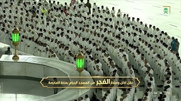 صلاة الفجر | للشيخ صالح بن حميد 29 رمضان 1443هـ | خواتيم سورة الفرقان 61-77