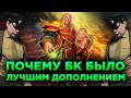 Почему Burning Crusade Было Лучшим Дополнением к World of Warcraft?