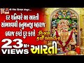 Hanumanji Ni Aarti|Om Jay Kapi Badvanta|#virenprajapati| #devotional|#aarti | #hanuman|#meshwafilms|