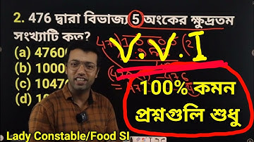 ডিজিটাল বোর্ডে বিভাজ্যতা |  Mth class in Bengali | Target Lady constable/Food SI