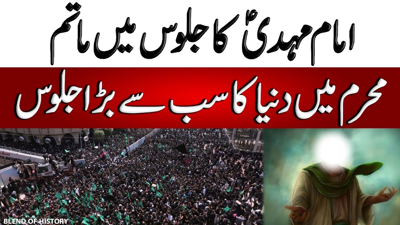 Imam Mehdi ka Jaloos main Matam | امام مہدی کا جلوس میں ماتم | Blend of History