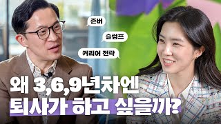 👩🏻‍💼14년차 아나운서 강지영과 이야기하는 슬럼프 극복 & 커리어 개발