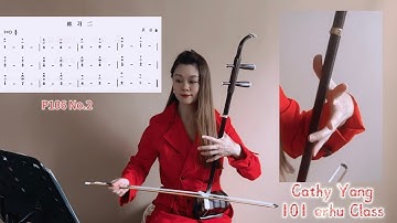 Cathy Yang 101 Erhu Class #36  | Scale Shifting Exercise in D Major No.1 | Erhu tutorial 4 beginner