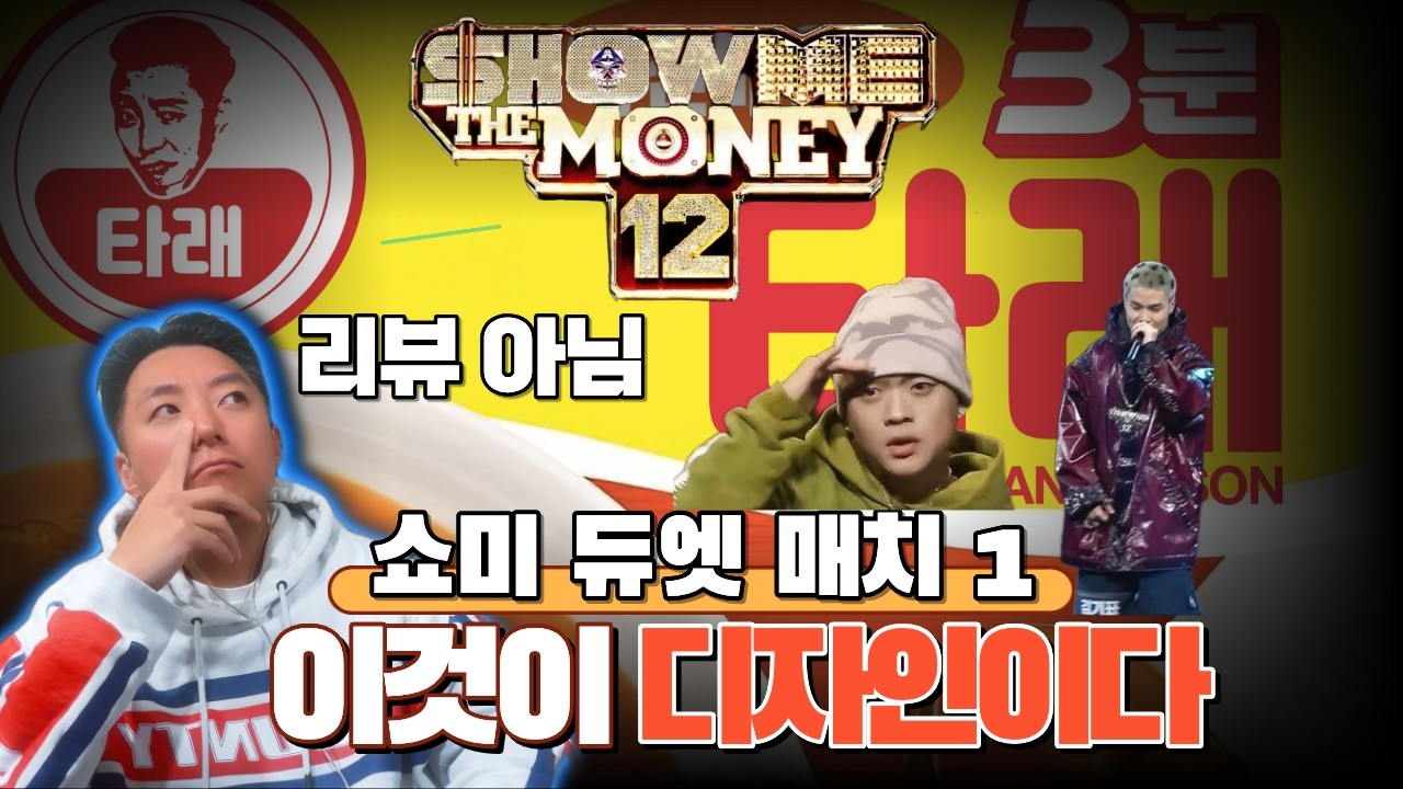 [3분타래] 쇼미12 양카일이 떨어졌네...저걸..? 왜??