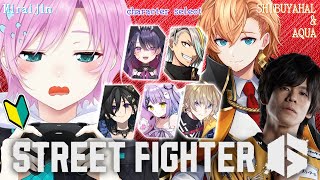 ▶︎▷ストリートファイター6｜ 渋ハル主催のスト6初心者講習会いくぞ！｜夕陽リリ￤にじさんじ