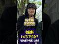 アイドル候補生にインタビュー #アイドル #貯金 #年収 #街角給与明細 #pr