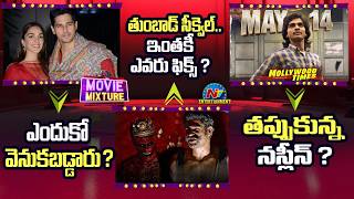 Tumbbad Sequel Update ? | Naslen's Mollywood Times Release Date Update ! | NTV ENT